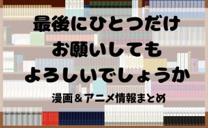 『最後にひとつだけお願いしてもよろしいでしょうか（さいひと）』漫画｜悪役令嬢スカーレットの婚約破棄から始まる逆転劇【アニメ放送中】